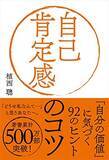 「【今日の一冊】自己肯定感のコツ」の画像1