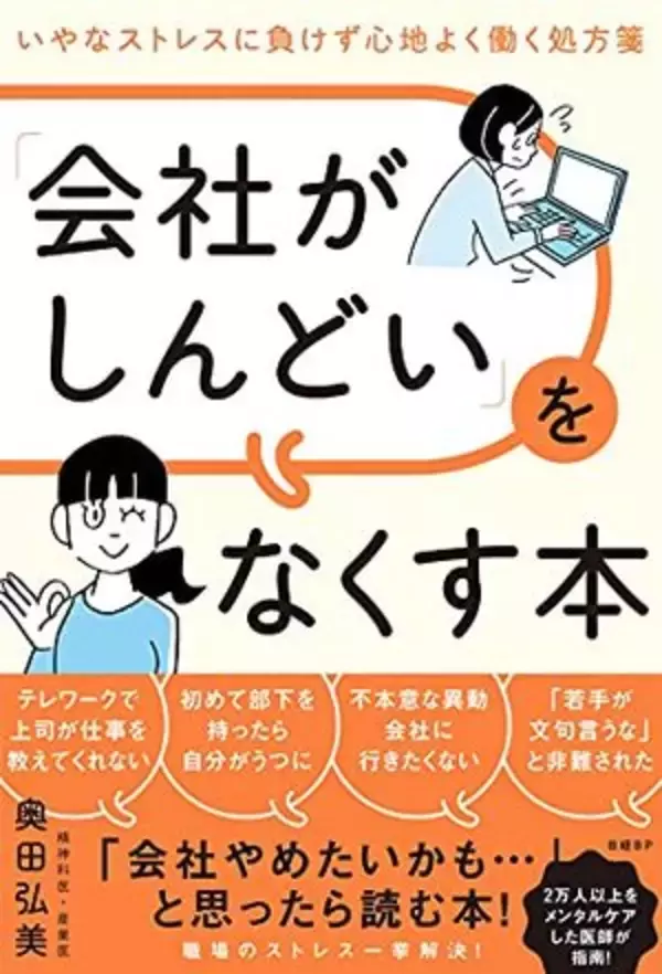【今日の一冊】「会社がしんどい」をなくす本