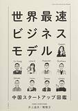 「【今日の一冊】世界最速ビジネスモデル」の画像1
