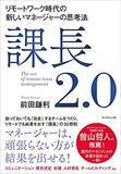 「【今日の一冊】課長2.0」の画像1