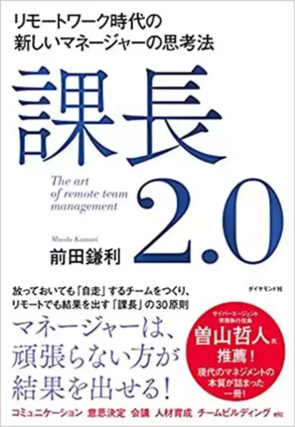 【今日の一冊】課長2.0