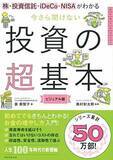 「【今日の一冊】投資の超基本」の画像1