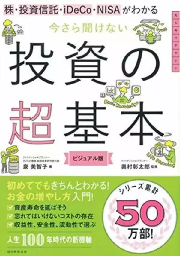 【今日の一冊】投資の超基本