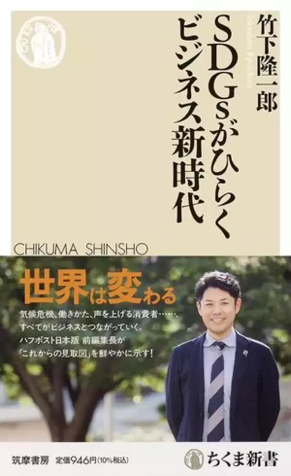 【今日の一冊】SDGsがひらくビジネス新時代