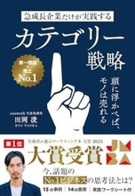 【今日の一冊】急成長企業だけが実践するカテゴリー戦略