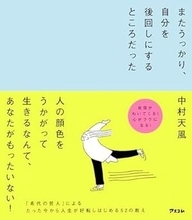 【今日の一冊】またうっかり、自分を後回しにするところだった