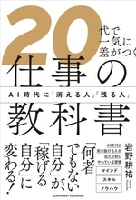 【今日の一冊】20代で一気に差がつく仕事の教科書