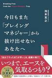「【今日の一冊】今日もまた「プレイングマネジャー」から抜け出せないあなたへ」の画像1
