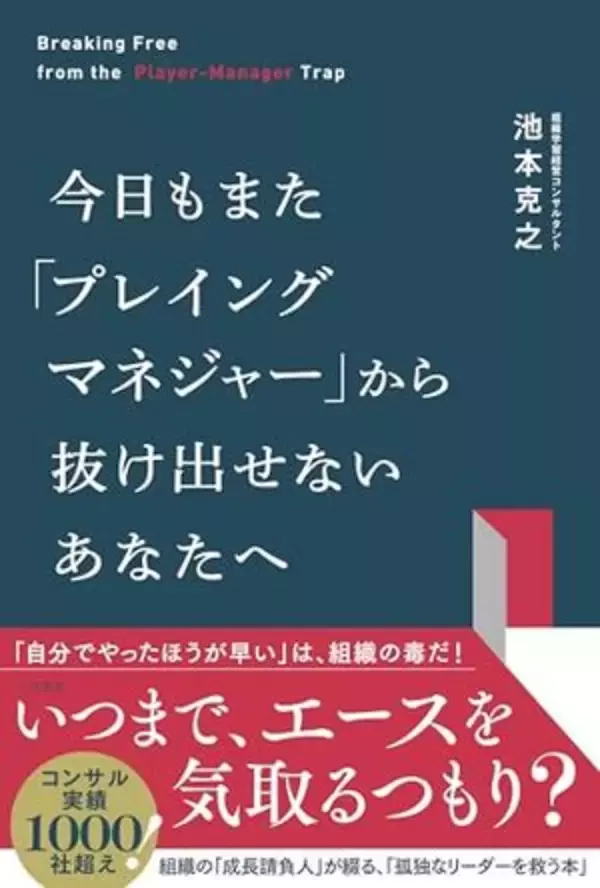 【今日の一冊】今日もまた「プレイングマネジャー」から抜け出せないあなたへ