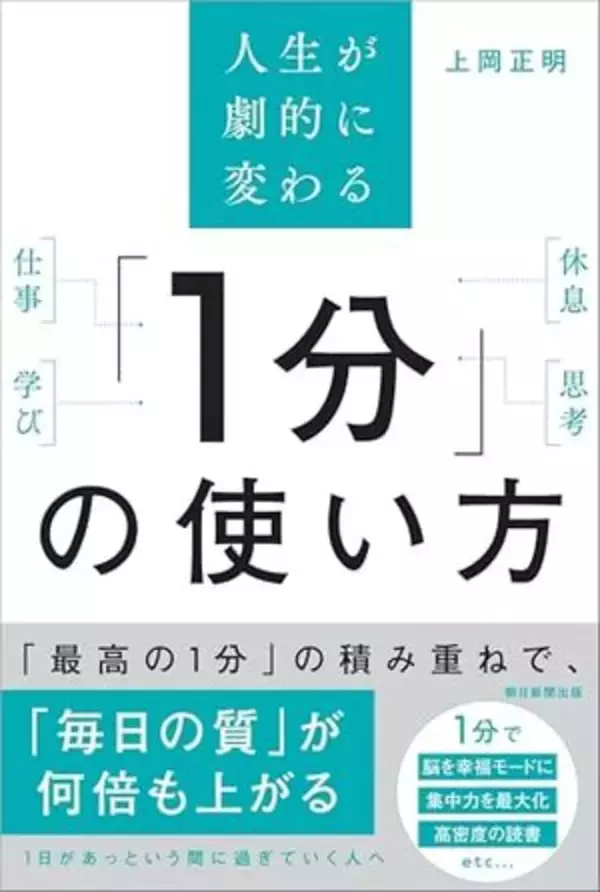 【今日の一冊】「1分」の使い方