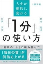【今日の一冊】「1分」の使い方