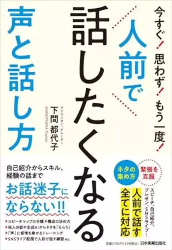 【今日の一冊】人前で話したくなる声と話し方