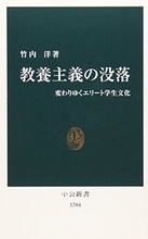 【今日の一冊】教養主義の没落