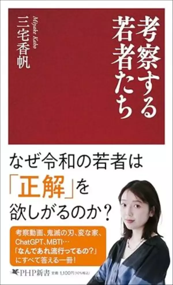 【今日の一冊】考察する若者たち