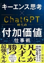 【今日の一冊】付加価値仕事術