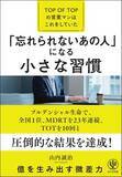 「【今日の一冊】「忘れられないあの人」になる小さな習慣」の画像1