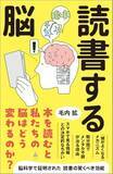 「【今日の一冊】読書する脳」の画像1