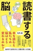 【今日の一冊】読書する脳