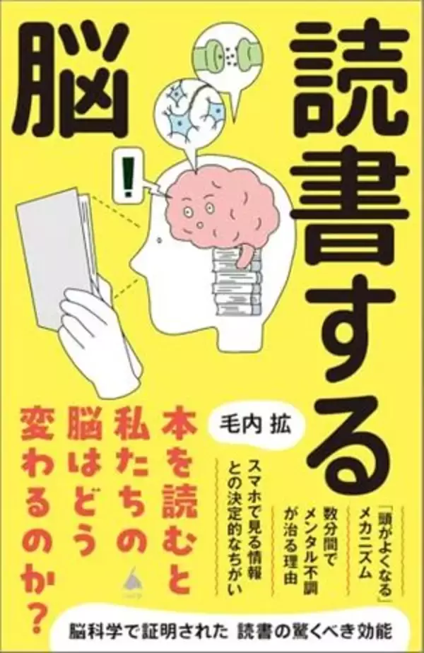 【今日の一冊】読書する脳