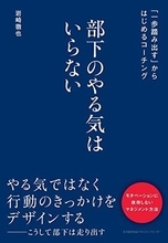 【今日の一冊】部下のやる気はいらない