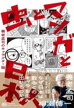 【今日の一冊】虫とマンガと日本人