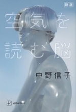 【今日の一冊】新版 空気を読む脳