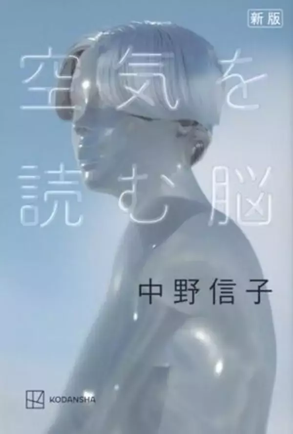 【今日の一冊】新版 空気を読む脳