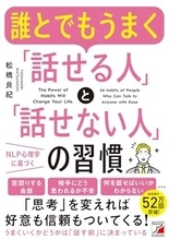 【今日の一冊】誰とでもうまく「話せる人」と「話せない人」の習慣