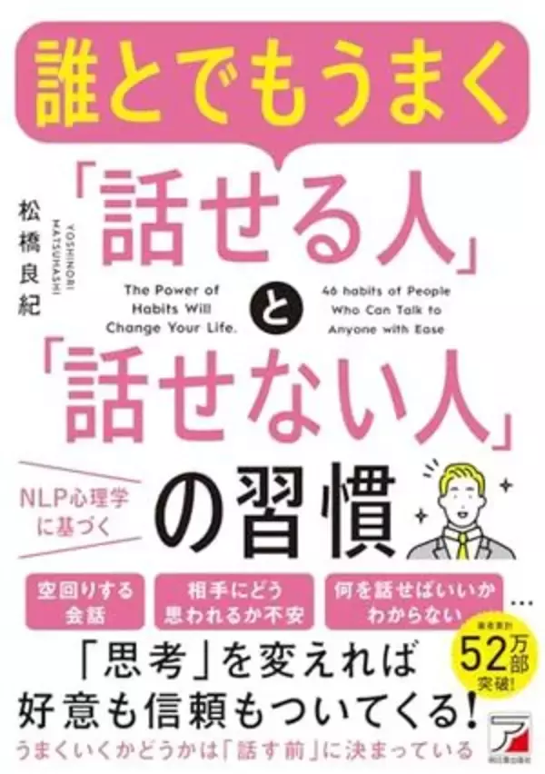 【今日の一冊】誰とでもうまく「話せる人」と「話せない人」の習慣