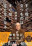 「【今日の一冊】すぐ役に立つものはすぐ役に立たなくなる」の画像1