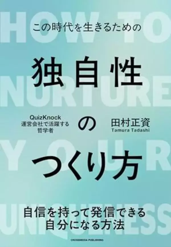 【今日の一冊】独自性のつくり方