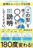 「【今日の一冊】「この型」を使って〇〇をわかりやすく説明してください。」の画像1