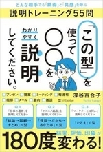 【今日の一冊】「この型」を使って〇〇をわかりやすく説明してください。