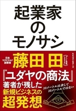 【今日の一冊】起業家のモノサシ