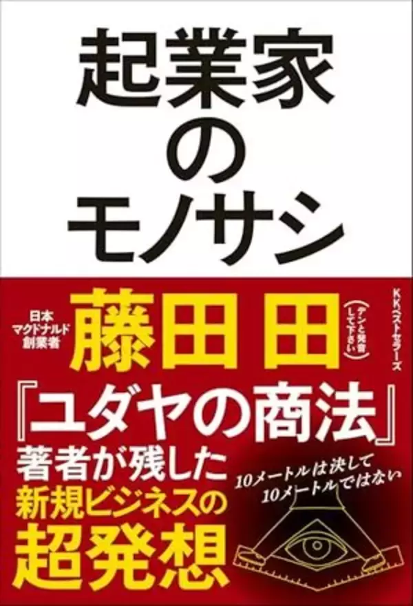 【今日の一冊】起業家のモノサシ
