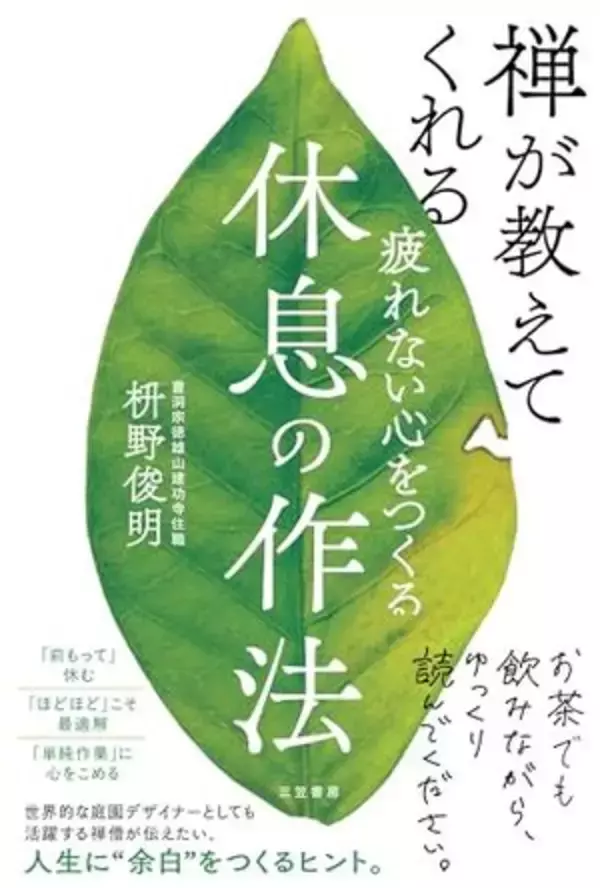 【今日の一冊】疲れない心をつくる休息の作法