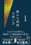 「【今日の一冊】静かな時間の使い方」の画像1