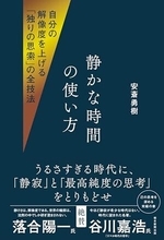 【今日の一冊】静かな時間の使い方
