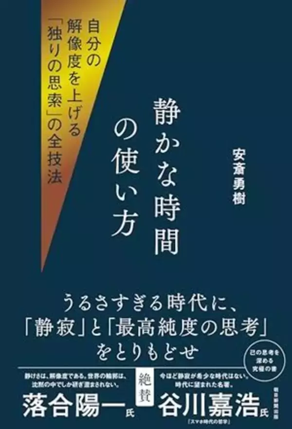【今日の一冊】静かな時間の使い方