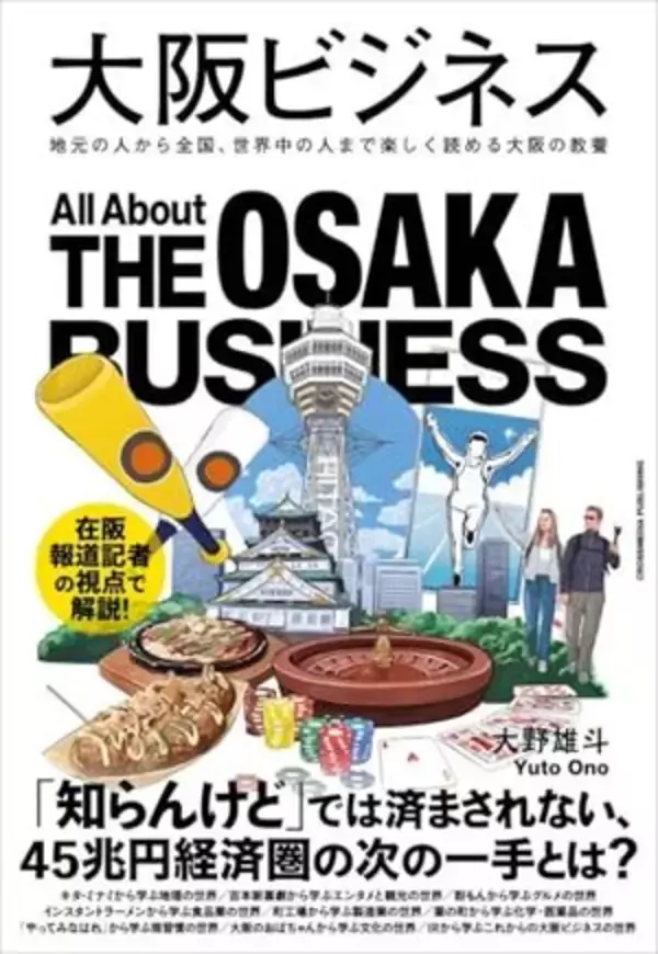 【今日の一冊】大阪ビジネス