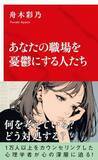 「【今日の一冊】あなたの職場を憂鬱にする人たち」の画像1