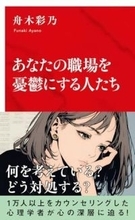 【今日の一冊】あなたの職場を憂鬱にする人たち