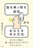 「【今日の一冊】脳を乗っ取る感情（アイツ）からあなたを守る方法」の画像1