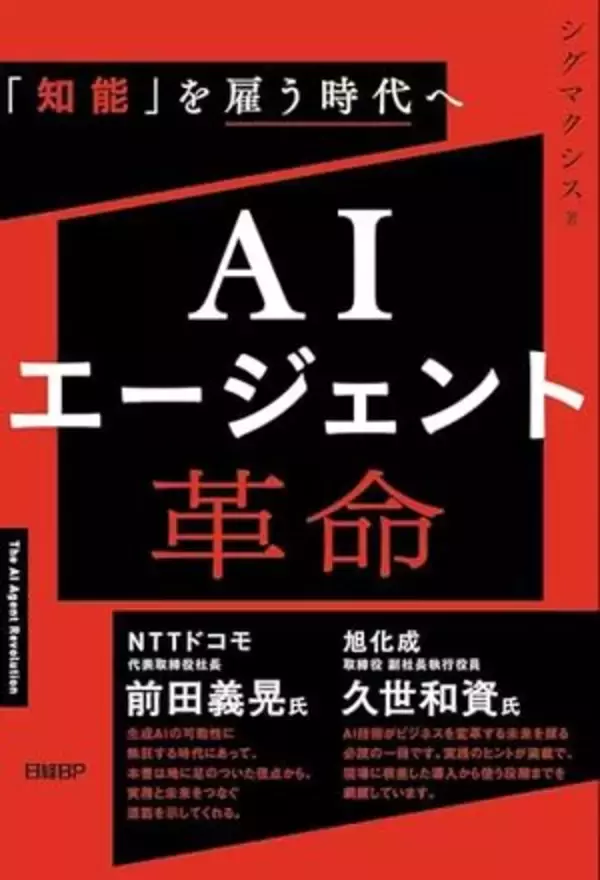 【今日の一冊】AIエージェント革命