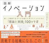 「【今日の一冊】図解 イノベーション入門」の画像1