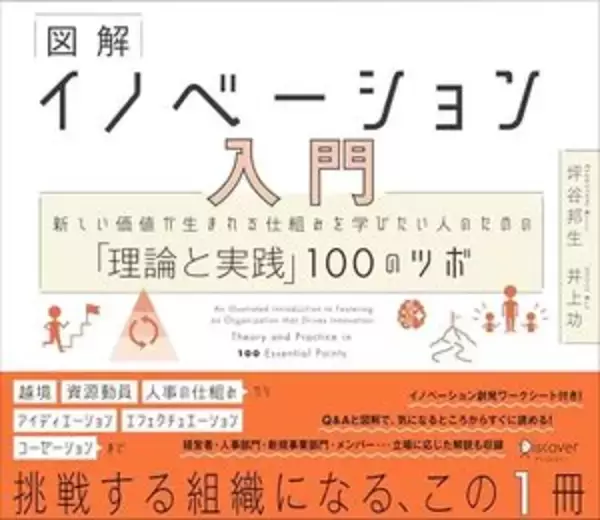 【今日の一冊】図解 イノベーション入門