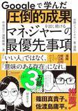 「【今日の一冊】Googleで学んだ圧倒的成果を出し続けるマネジャーの最優先事項」の画像1