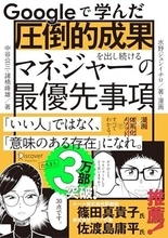 【今日の一冊】Googleで学んだ圧倒的成果を出し続けるマネジャーの最優先事項