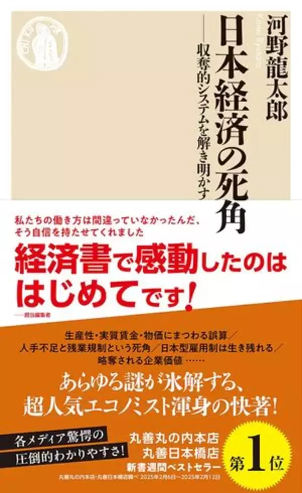 【今日の一冊】日本経済の死角