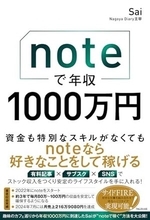 【今日の一冊】noteで年収1000万円